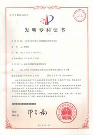 發(fā)明專利證書